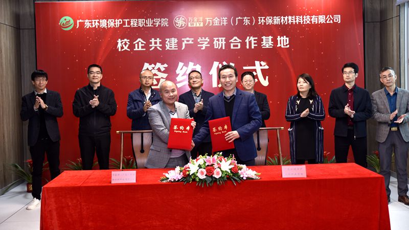 开云与万金洋（广东）环保新材料科技有限公司举行产学研合作基地揭牌仪式