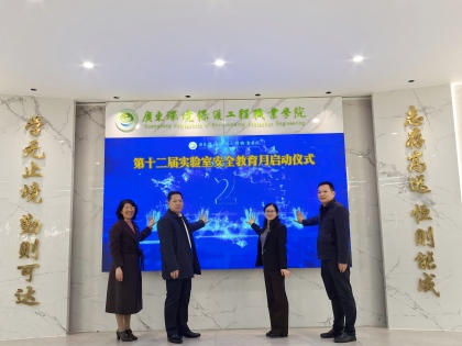 开云举行第十二届实验室安全教育月启动仪式