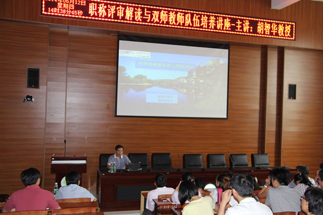 广东轻工职院胡智华教授到我院开讲 